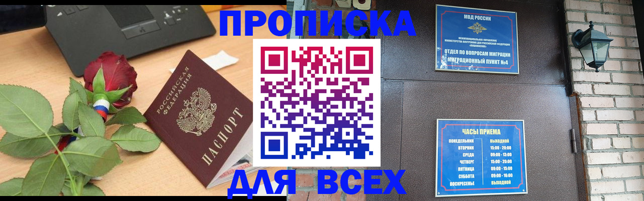 временная прописка в Николаевске-на-Амуре